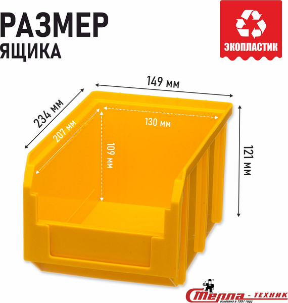 Изображение товара Набор лотков для метизов Стелла-техник V-2-К18 (желтый)