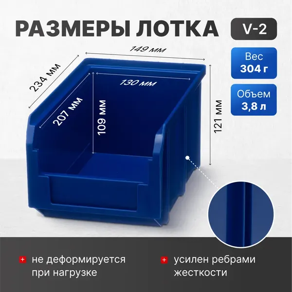Изображение товара Набор лотков для метизов Стелла-техник V2-К3-V3-К6 (синий)