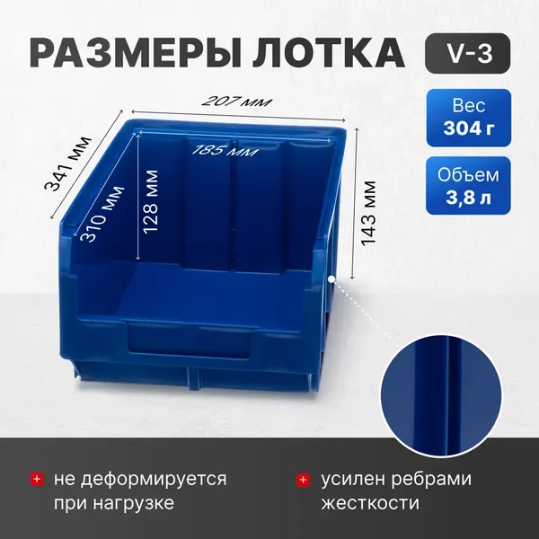 Изображение товара Набор лотков для метизов Стелла-техник V2-К3-V3-К6 (синий)