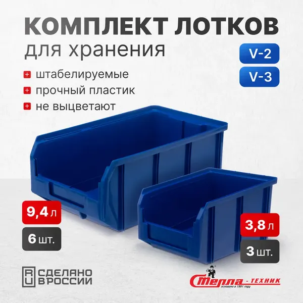 Изображение товара Набор лотков для метизов Стелла-техник V2-К3-V3-К6 (синий)