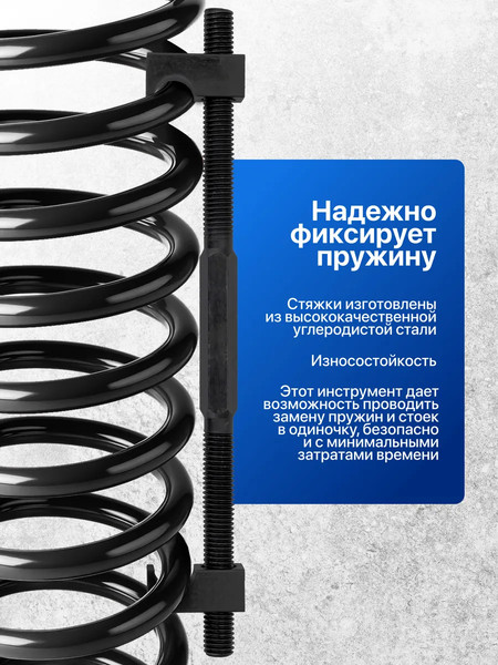 Изображение товара Стяжка пружин Forsage F-627250 (62245)