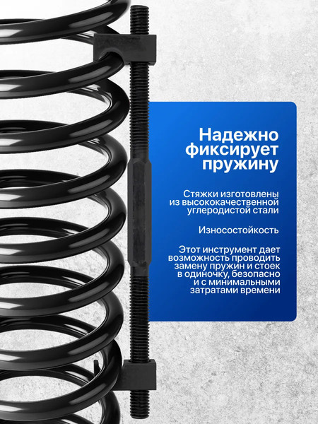 Изображение товара Стяжка пружин Forsage F-627275 (62250)