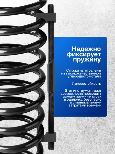 Изображение товара Стяжка пружин Forsage F-627330 (62260)