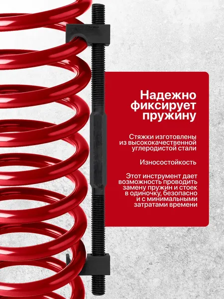 Изображение товара Стяжка пружин ForceKraft FK-627250 (62246)