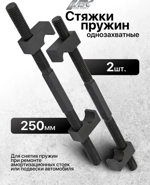 Изображение товара Стяжка пружин JBC 627250 (62248)
