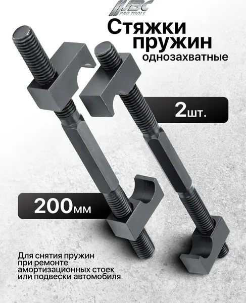 Изображение товара Стяжка пружин JBC 627200 (62240)