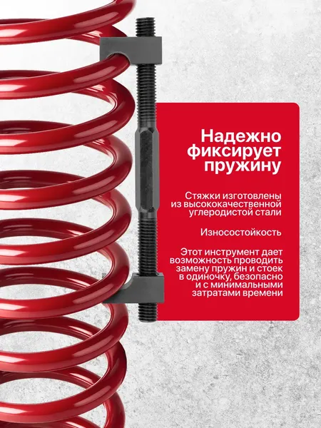 Изображение товара Стяжка пружин Patron P-627200 (62239)