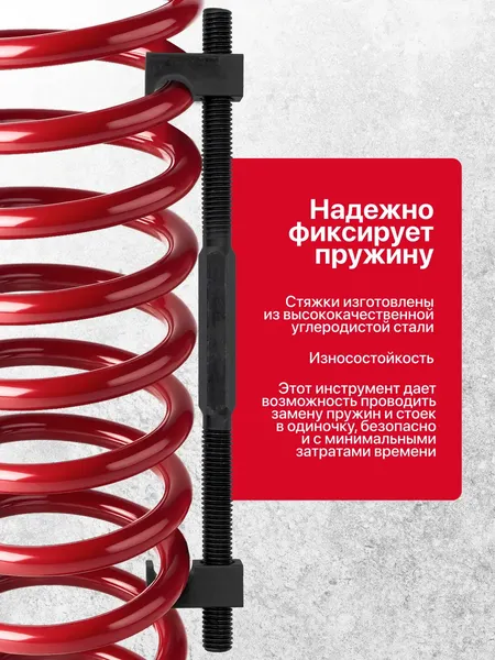 Изображение товара Стяжка пружин Patron P-627250 (62247)