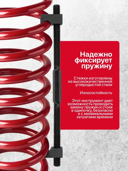 Изображение товара Стяжка пружин Patron P-627300 (62257)