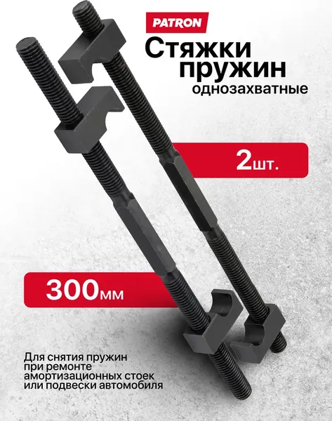 Изображение товара Стяжка пружин Patron P-627300 (62257)