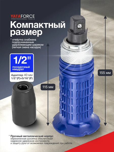 Изображение товара Отвертка Yataforce YF-5064S (62233)