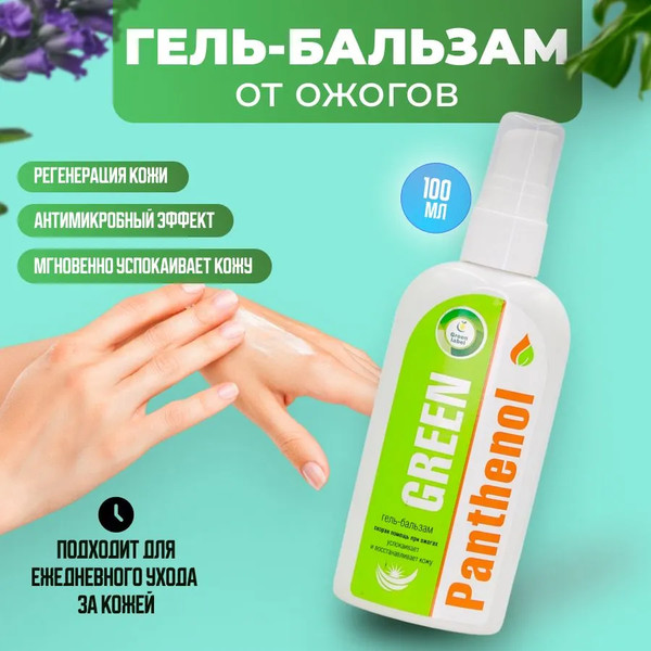 Изображение товара Гель для тела Green Label Green Panthenol (100мл)