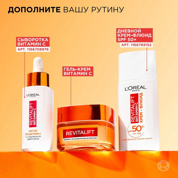 Изображение товара Крем для лица L'Oreal Paris Revitalift Витамин C (50мл)