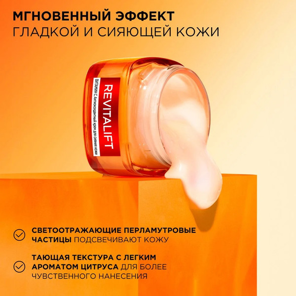 Изображение товара Крем для лица L'Oreal Paris Revitalift Витамин C (50мл)