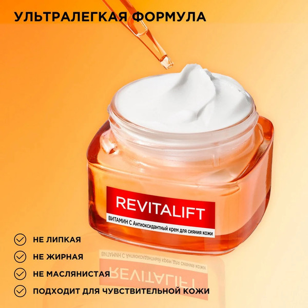 Изображение товара Крем для лица L'Oreal Paris Revitalift Витамин C (50мл)