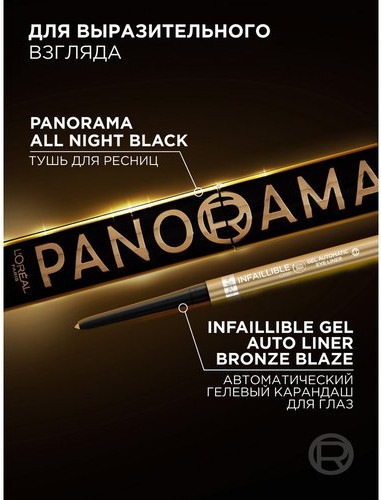 Изображение товара Тушь для ресниц L'Oreal Paris Volume Million Lashes Panorama All Night Black (9.9мл)