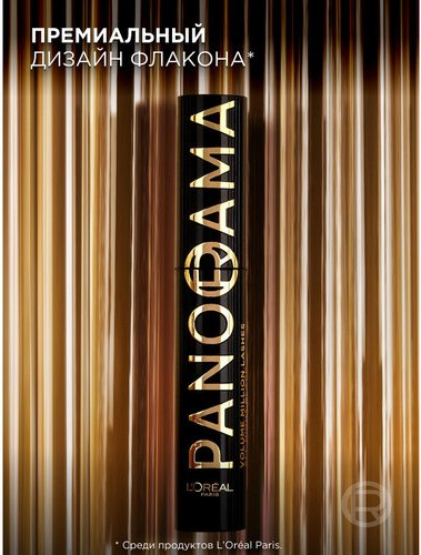 Изображение товара Тушь для ресниц L'Oreal Paris Volume Million Lashes Panorama All Night Black (9.9мл)