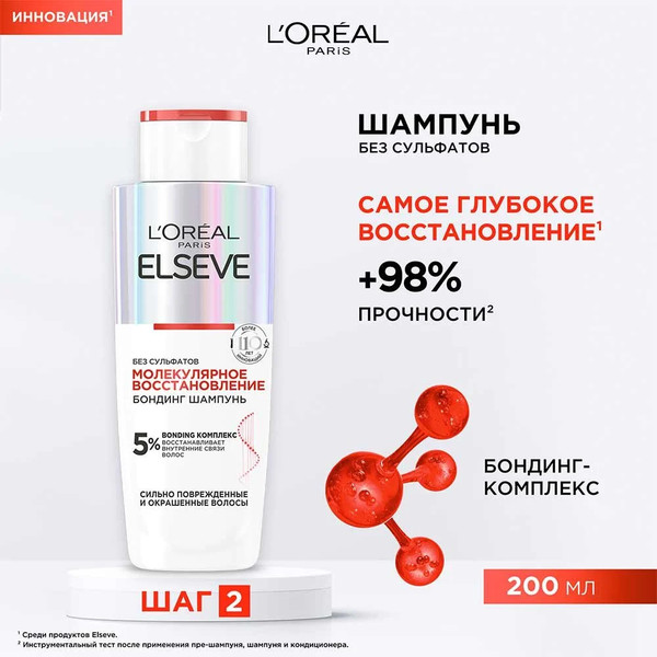 Изображение товара Шампунь для волос L'Oreal Paris Молекулярное восстановление (200мл)