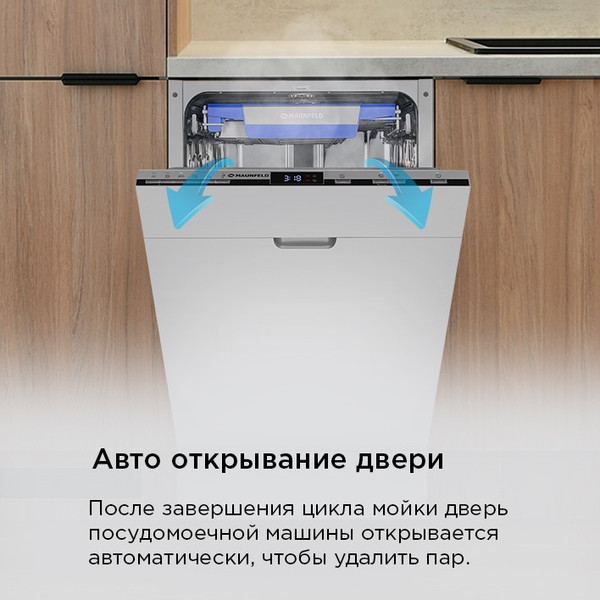Изображение товара Посудомоечная машина Maunfeld MLP45230 Light Beam Inverter Wi-Fi