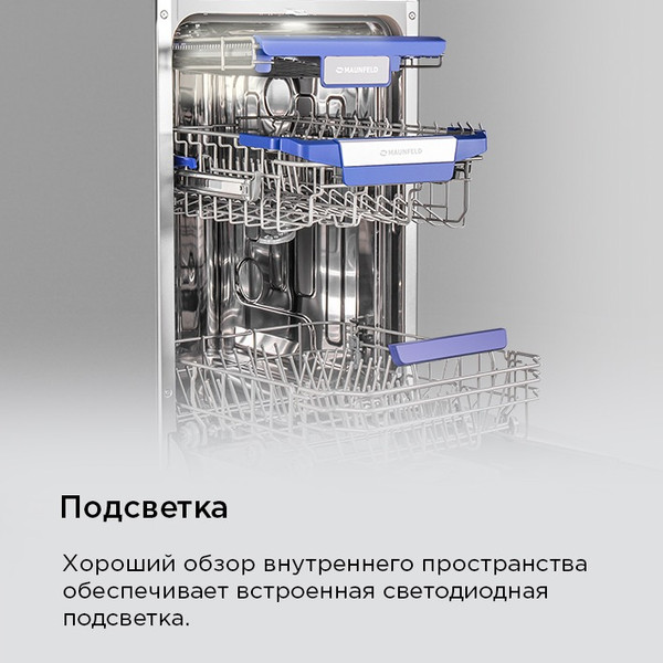 Изображение товара Посудомоечная машина Maunfeld MLP45230 Light Beam Inverter Wi-Fi