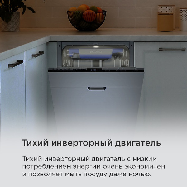 Изображение товара Посудомоечная машина Maunfeld MLP45230 Light Beam Inverter Wi-Fi