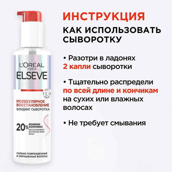 Изображение товара Сыворотка для волос L'Oreal Paris Elseve Молекулярное восстановление (150мл)