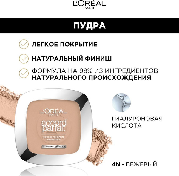 Изображение товара Пудра компактная L'Oreal Paris True Match тон 4N (9г)