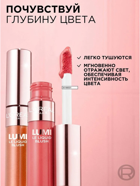 Изображение товара Румяна L'Oreal Paris Lumi Liquid Blush тон 627 (10мл)