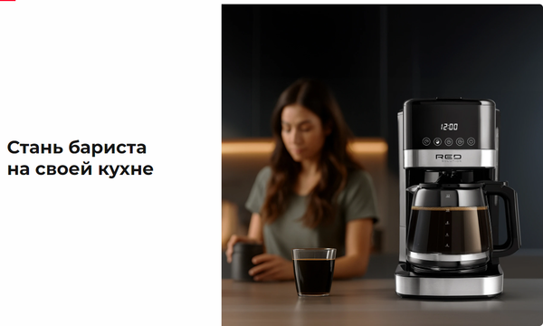 Изображение товара Капельная кофеварка RED solution CM1536
