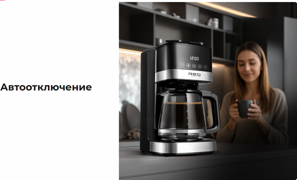 Изображение товара Капельная кофеварка RED solution CM1536