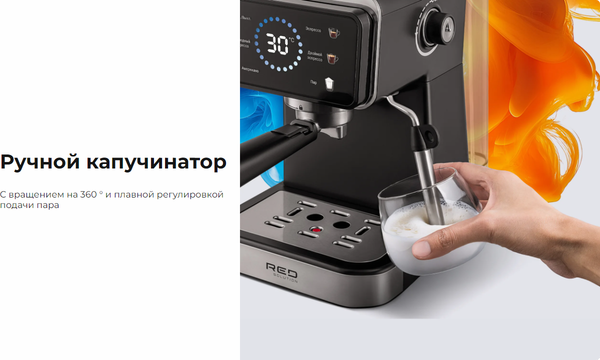 Изображение товара Кофеварка эспрессо RED solution Colorsense CM1535