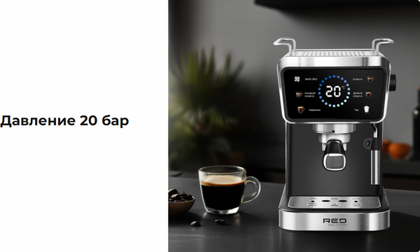 Изображение товара Кофеварка эспрессо RED solution Colorsense CM1535