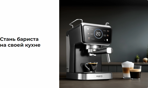 Изображение товара Кофеварка эспрессо RED solution Colorsense CM1535