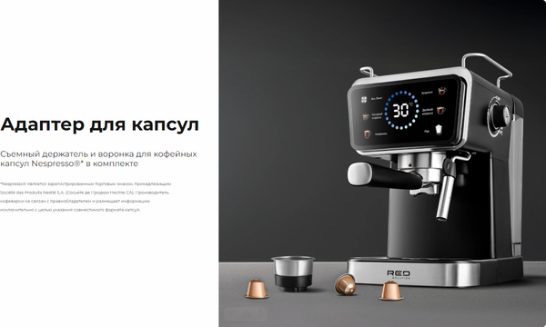 Изображение товара Кофеварка эспрессо RED solution Colorsense CM1535