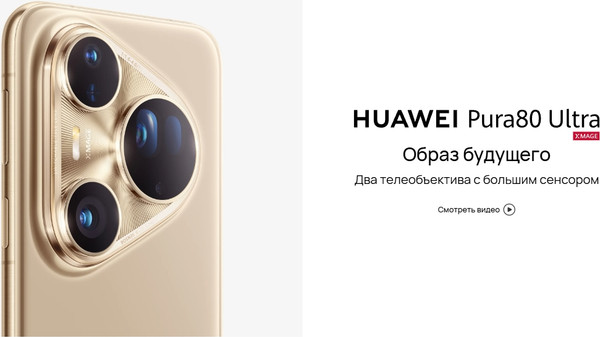 Изображение товара Смартфон Huawei Pura 80 Ultra 16GB/512GB (золото)