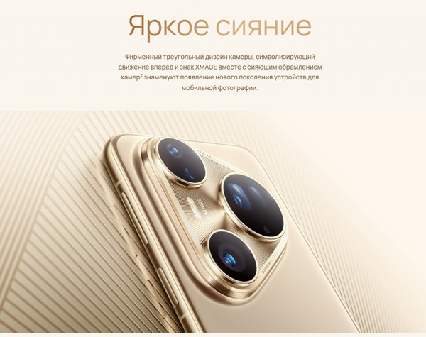 Изображение товара Смартфон Huawei Pura 80 Ultra 16GB/512GB (золото)