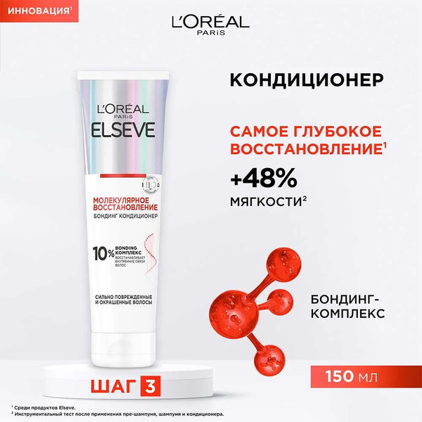 Изображение товара Кондиционер для волос L'Oreal Paris Elseve Молекулярное восстановление (150мл)