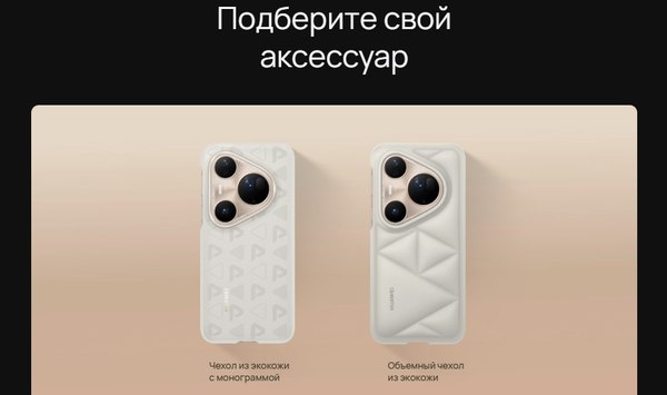 Изображение товара Смартфон Huawei Pura 80 Ultra 16GB/512GB (черный)