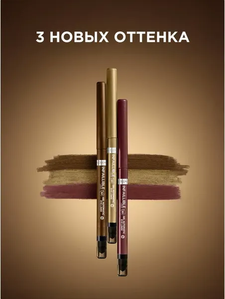 Изображение товара Карандаш для глаз L'Oreal Paris Infaillible 12 (бронзовый эспрессо)
