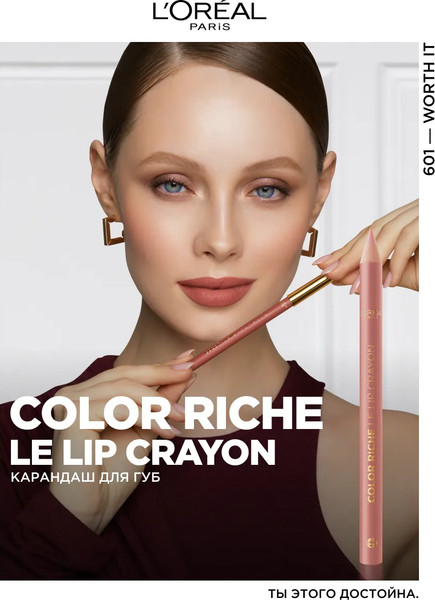Изображение товара Карандаш для губ L'Oreal Paris Color Riche тон 601