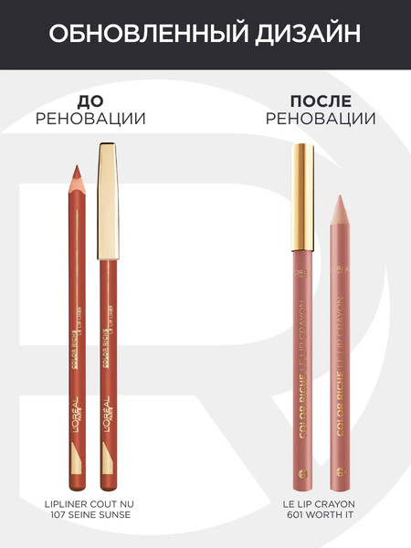 Изображение товара Карандаш для губ L'Oreal Paris Color Riche тон 601