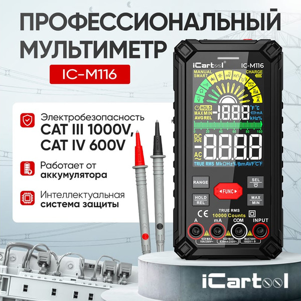 Изображение товара Мультиметр цифровой iCartool IC-M116