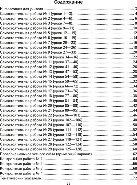 Изображение товара Сборник контрольных работ Аверсэв Математика. 2 класс. 2019, мягкая обложка (Муравьева Галина)
