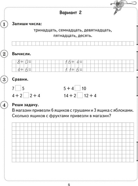 Изображение товара Сборник контрольных работ Аверсэв Математика. 2 класс. 2019, мягкая обложка (Муравьева Галина)
