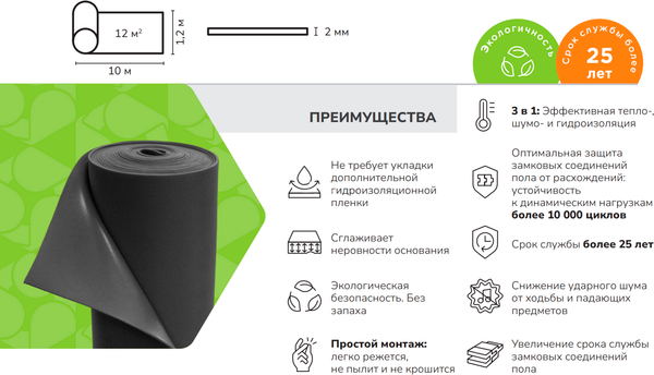 Изображение товара Подложка Isolon EcoHeat Floor Protect Classic 02