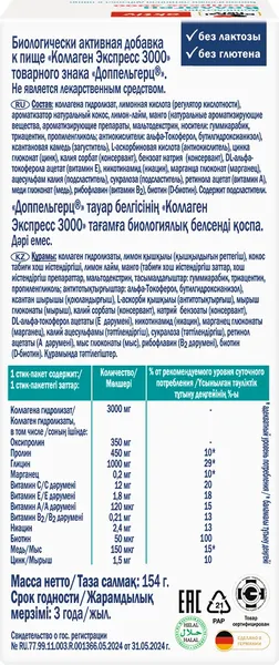 Изображение товара Коллаген Doppelherz Экспресс 3000 (14x11г)