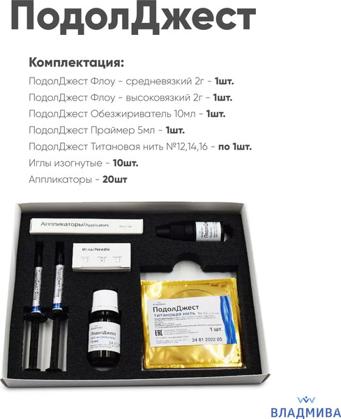 Изображение товара Набор для ухода при вросшем ногте ВладМиВа ПодолДжест Стартовый