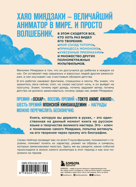 Изображение товара Подарочный набор Эксмо Волшебные миры Хаяо Миядзаки + Блокнот Шедевры Хаяо Миядзак (Нейпир Сюзан 9785041880491)