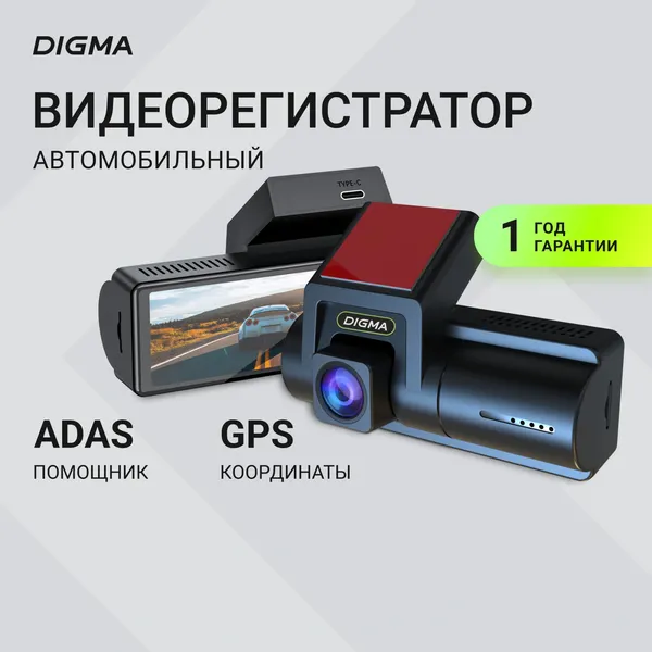Изображение товара Автомобильный видеорегистратор Digma FreeDrive 945W / FD945W (черный)