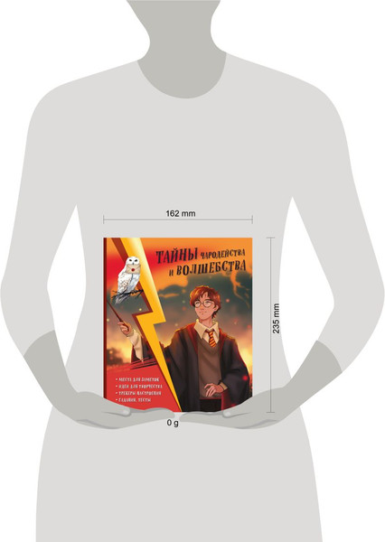 Изображение товара Творческий блокнот Эксмо Тайны чародейства и волшебства. Книга творчества и вдохновения (Хохлова В.А. и др.)